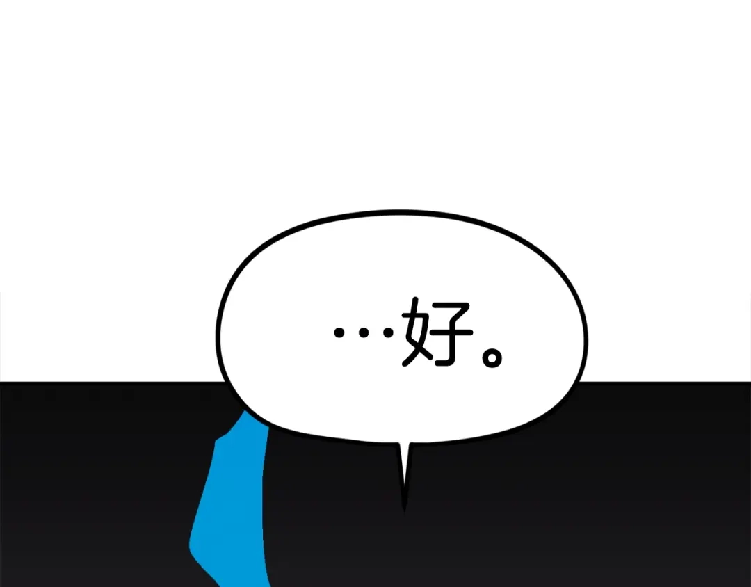 《百万博主战斗风暴》第55话  第253页