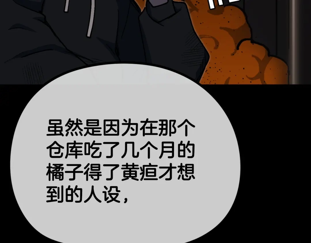 《百万博主战斗风暴》第55话  第163页