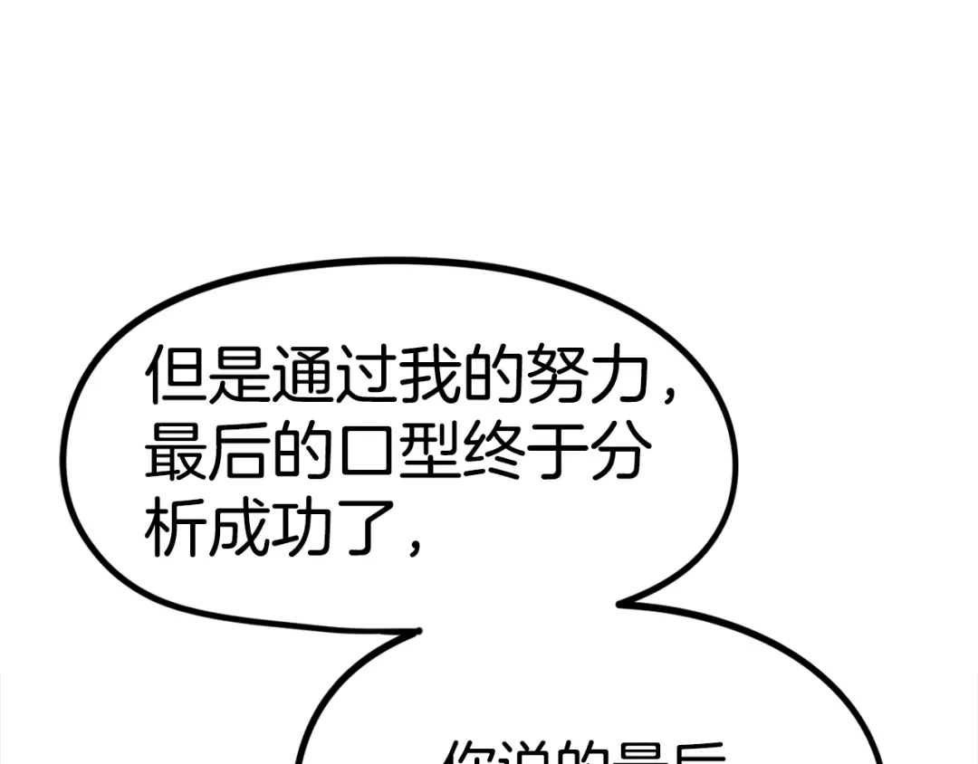 《百万博主战斗风暴》第55话  第233页