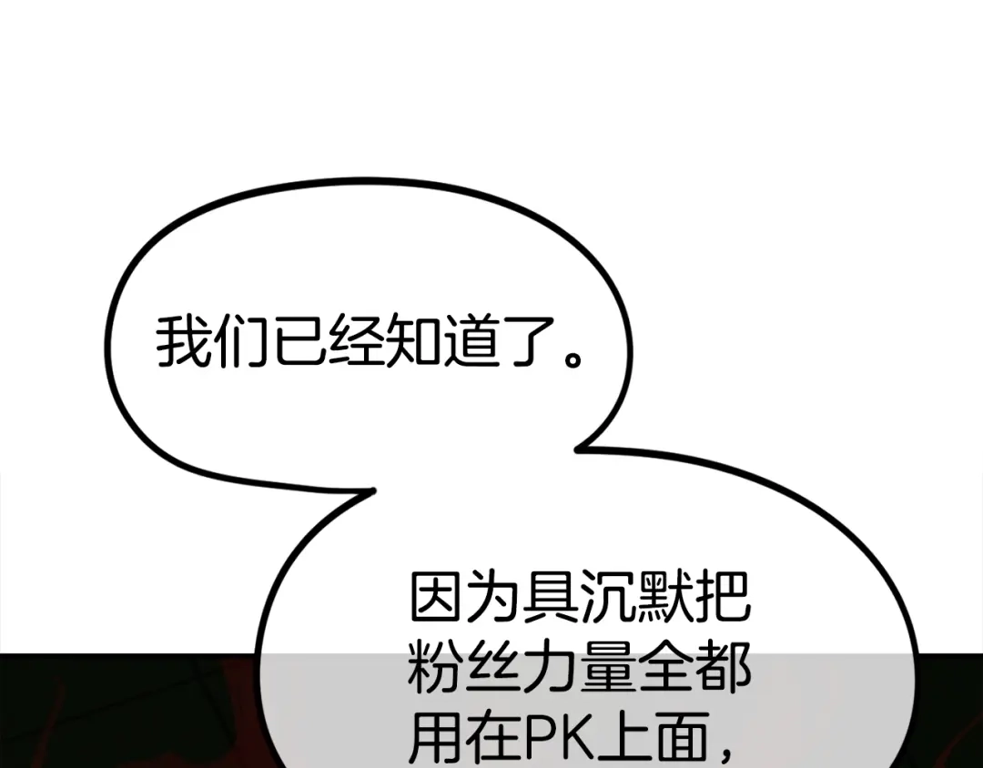 《百万博主战斗风暴》第55话  第61页
