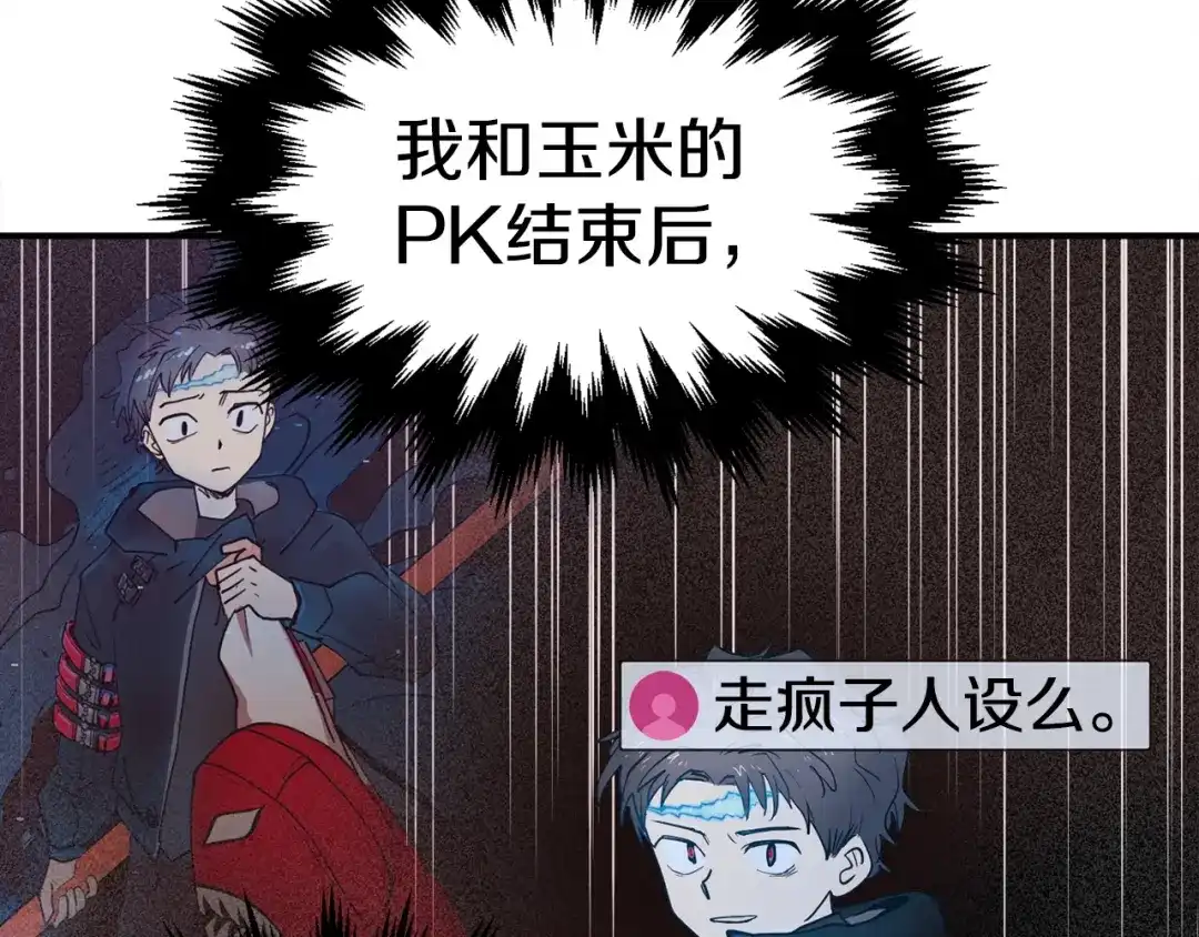《百万博主战斗风暴》第5话 拿出你的真本事 第224页