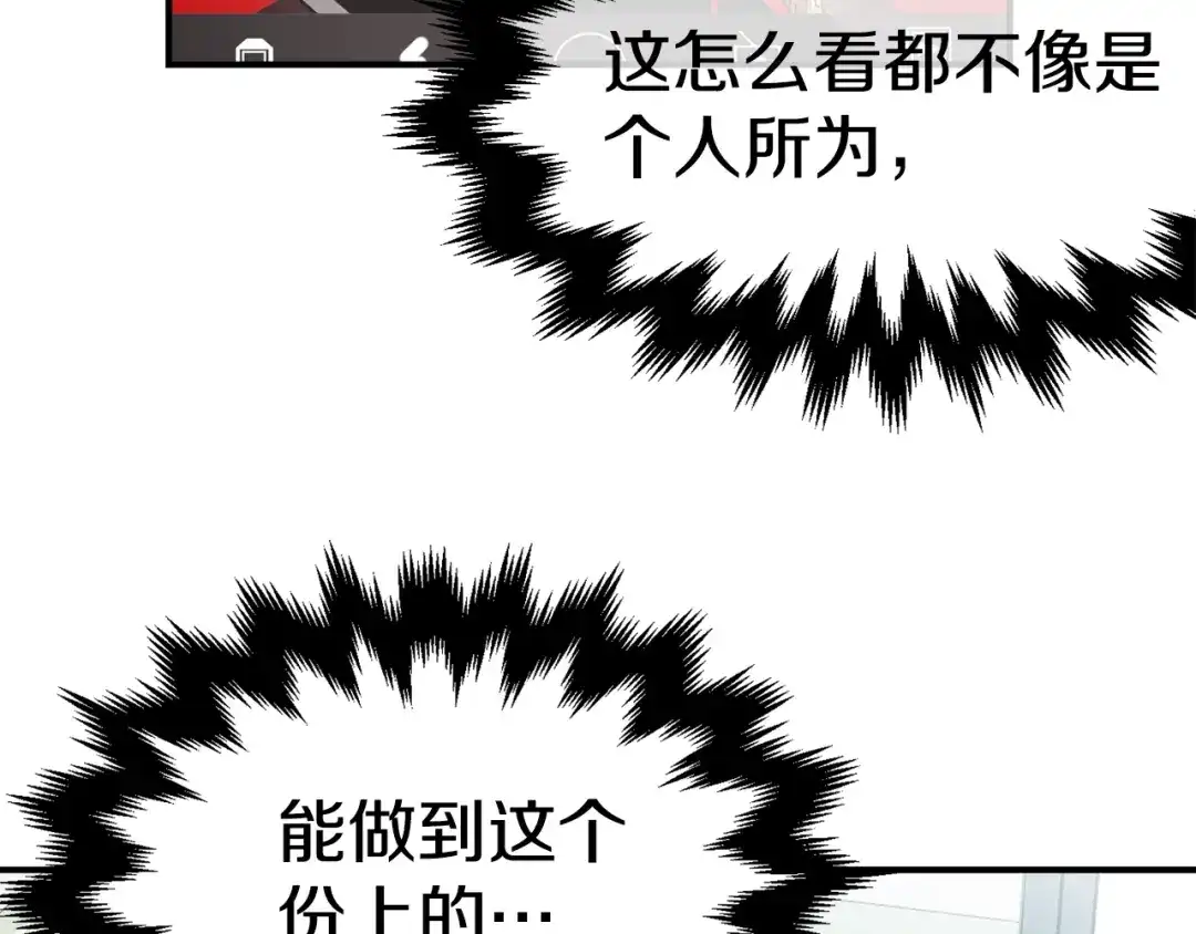 《百万博主战斗风暴》第5话 拿出你的真本事 第98页