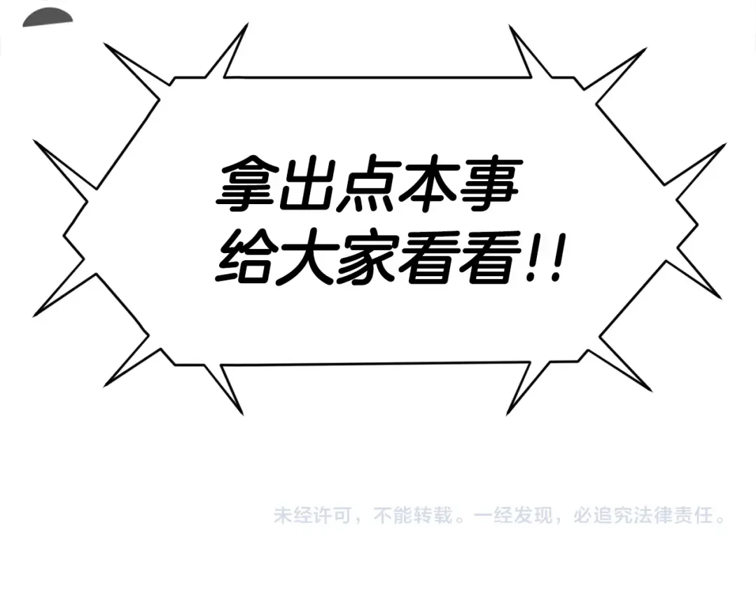 《百万博主战斗风暴》第5话 拿出你的真本事 第262页