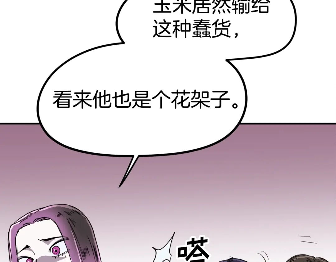 《百万博主战斗风暴》第5话 拿出你的真本事 第168页