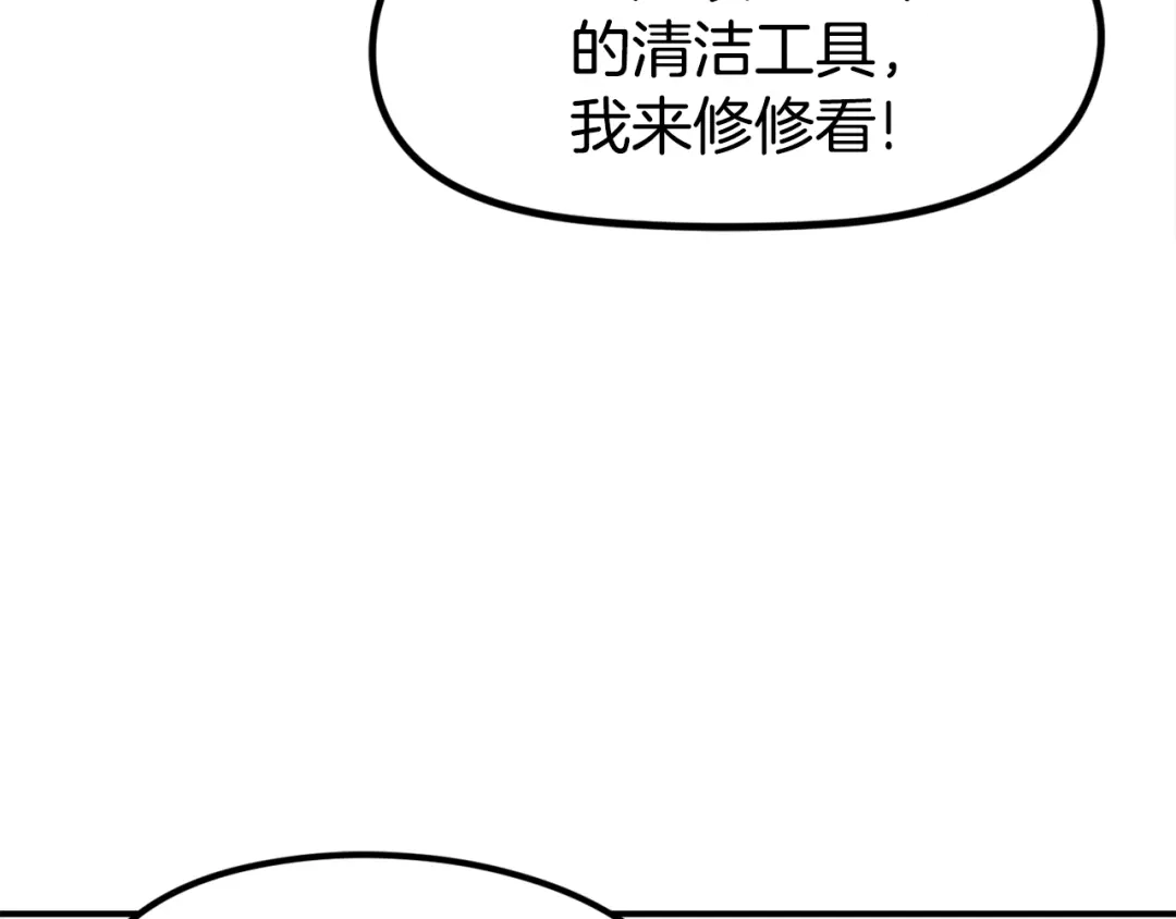 《百万博主战斗风暴》第5话 拿出你的真本事 第75页