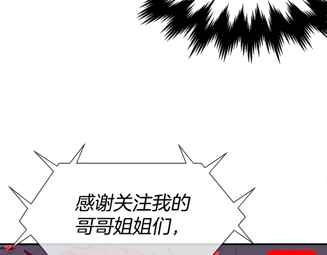 《百万博主战斗风暴》第5话 拿出你的真本事 第255页