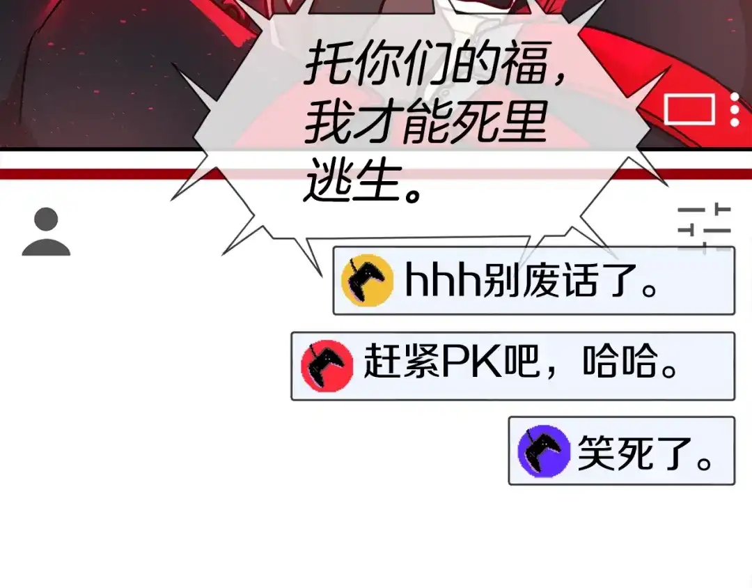 《百万博主战斗风暴》第5话 拿出你的真本事 第257页