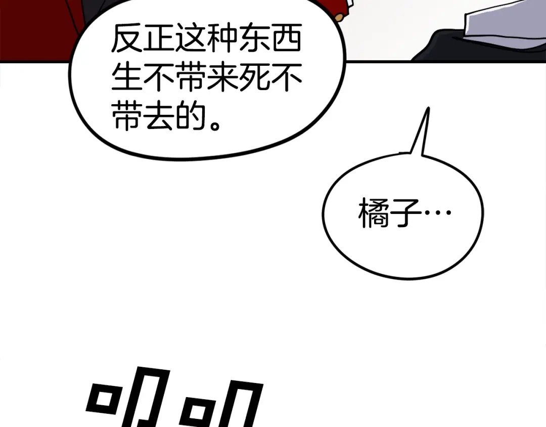 《百万博主战斗风暴》第5话 拿出你的真本事 第124页