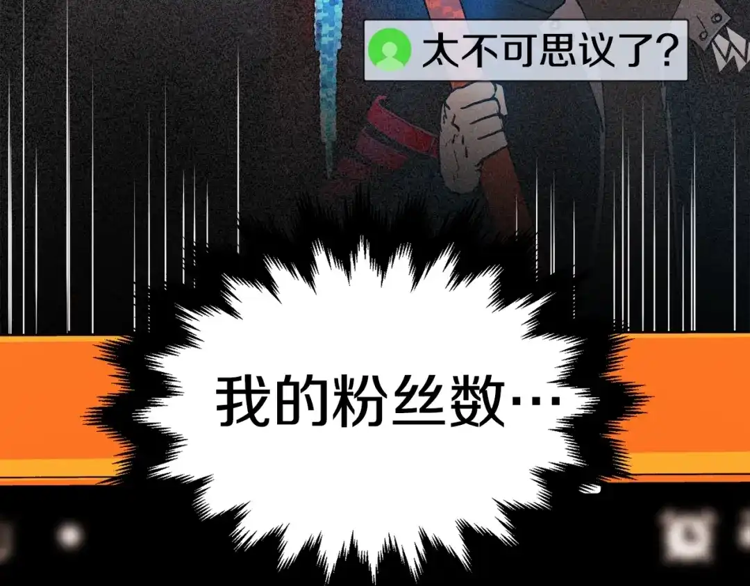 《百万博主战斗风暴》第5话 拿出你的真本事 第227页