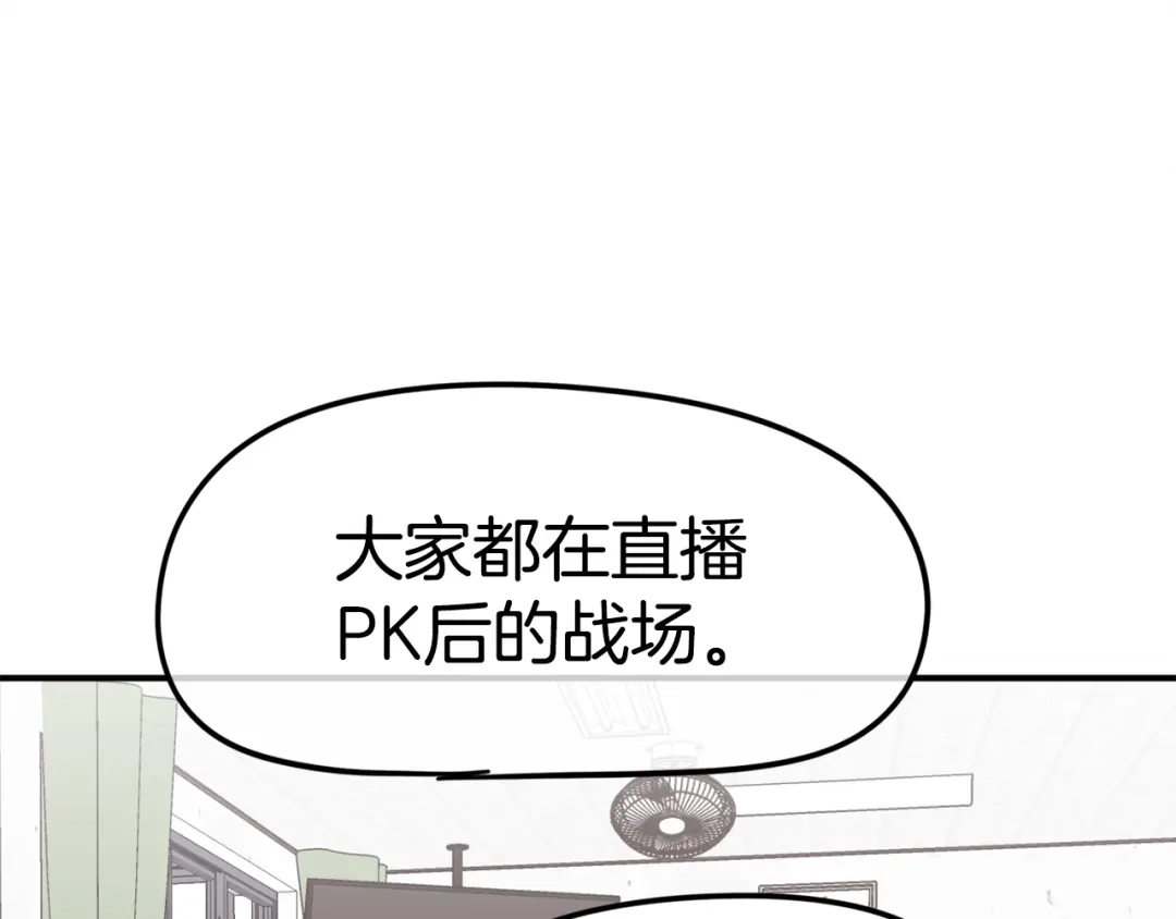 《百万博主战斗风暴》第5话 拿出你的真本事 第72页