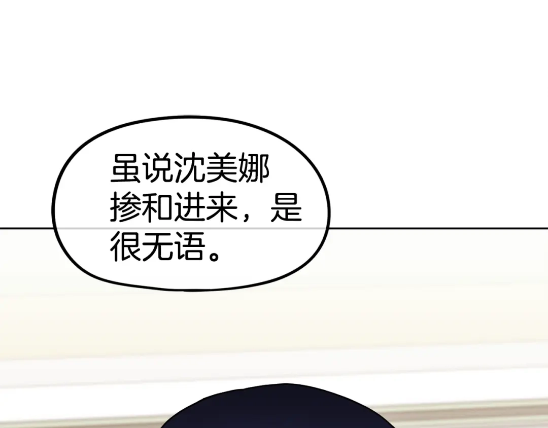 《百万博主战斗风暴》第5话 拿出你的真本事 第58页