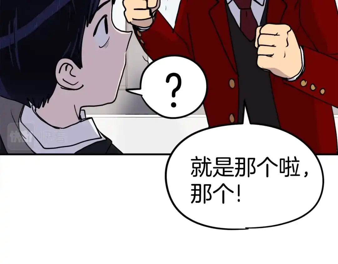 《百万博主战斗风暴》第5话 拿出你的真本事 第77页