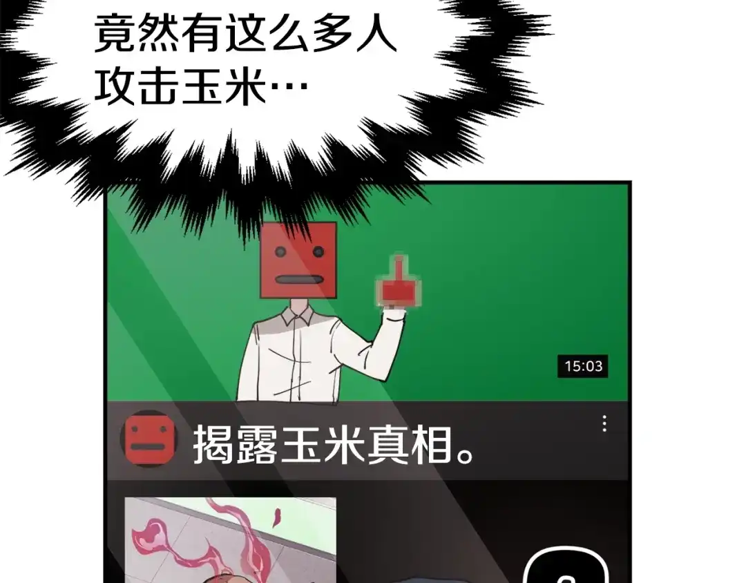《百万博主战斗风暴》第5话 拿出你的真本事 第96页