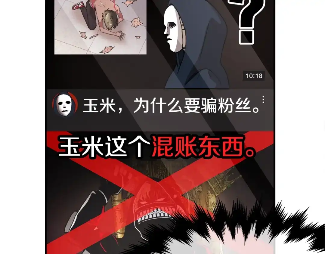 《百万博主战斗风暴》第5话 拿出你的真本事 第97页