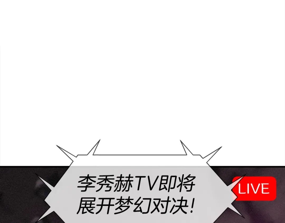 《百万博主战斗风暴》第5话 拿出你的真本事 第258页