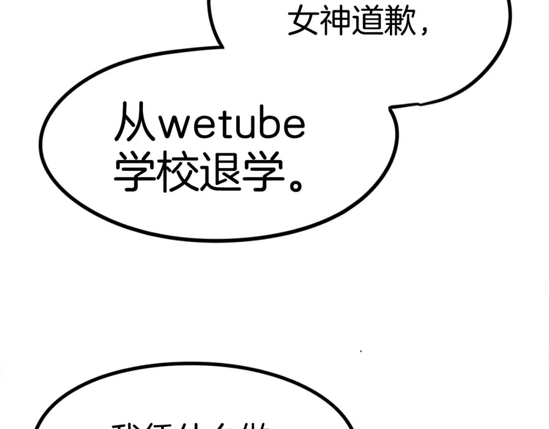 《百万博主战斗风暴》第5话 拿出你的真本事 第154页