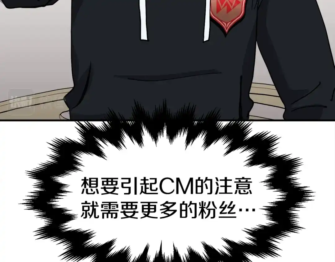 《百万博主战斗风暴》第5话 拿出你的真本事 第112页