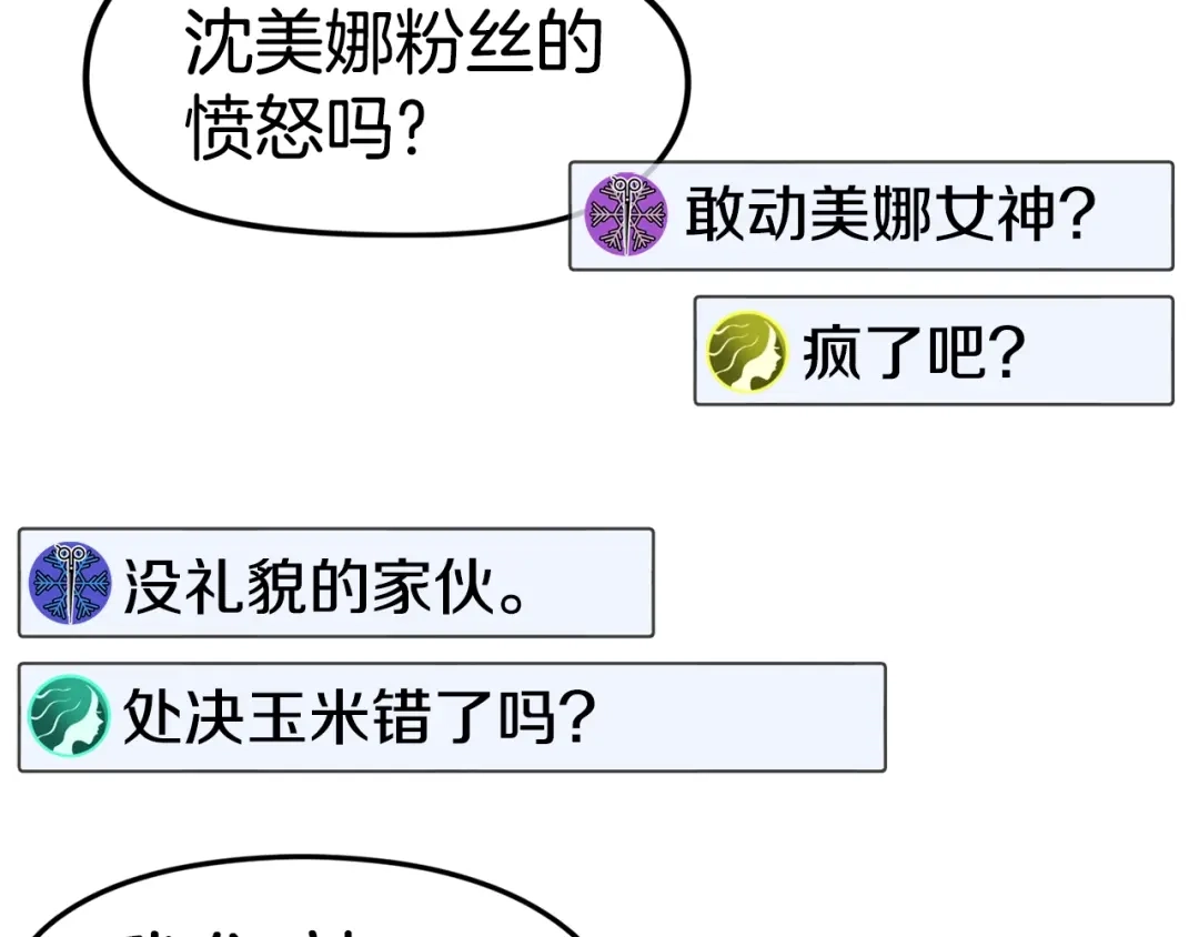 《百万博主战斗风暴》第5话 拿出你的真本事 第151页
