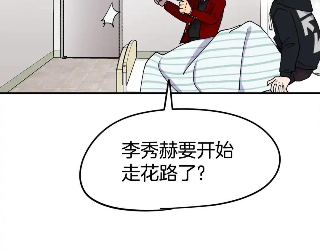 《百万博主战斗风暴》第5话 拿出你的真本事 第126页
