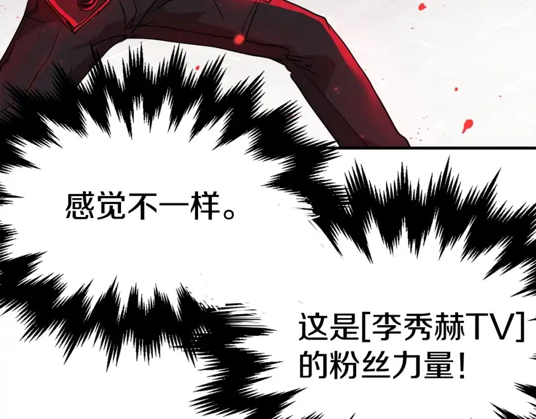 《百万博主战斗风暴》第5话 拿出你的真本事 第254页