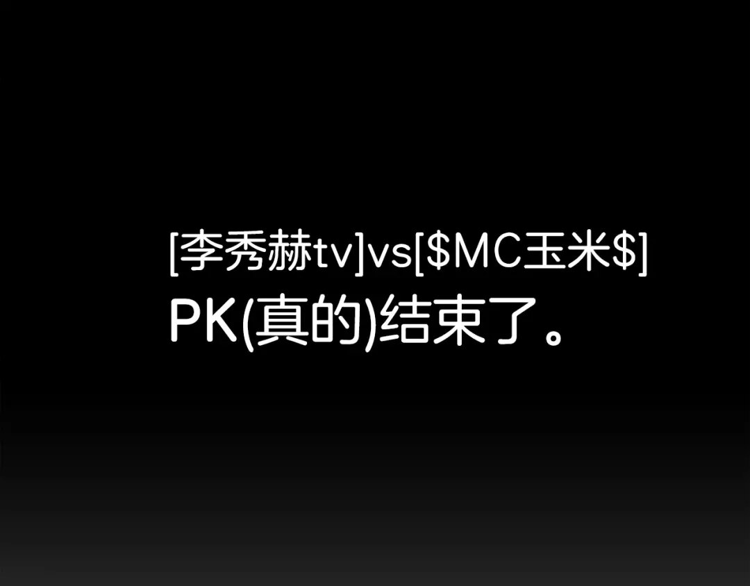 《百万博主战斗风暴》第5话 拿出你的真本事 第56页