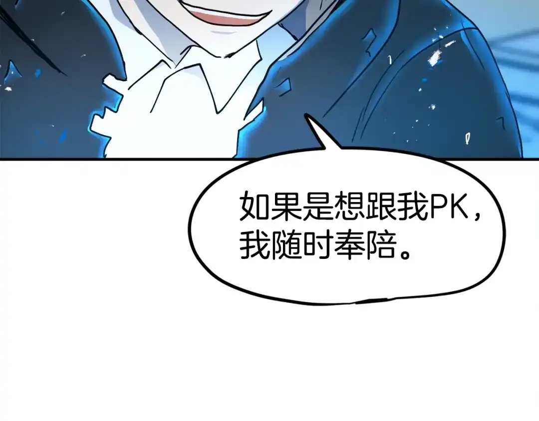 《百万博主战斗风暴》第5话 拿出你的真本事 第156页