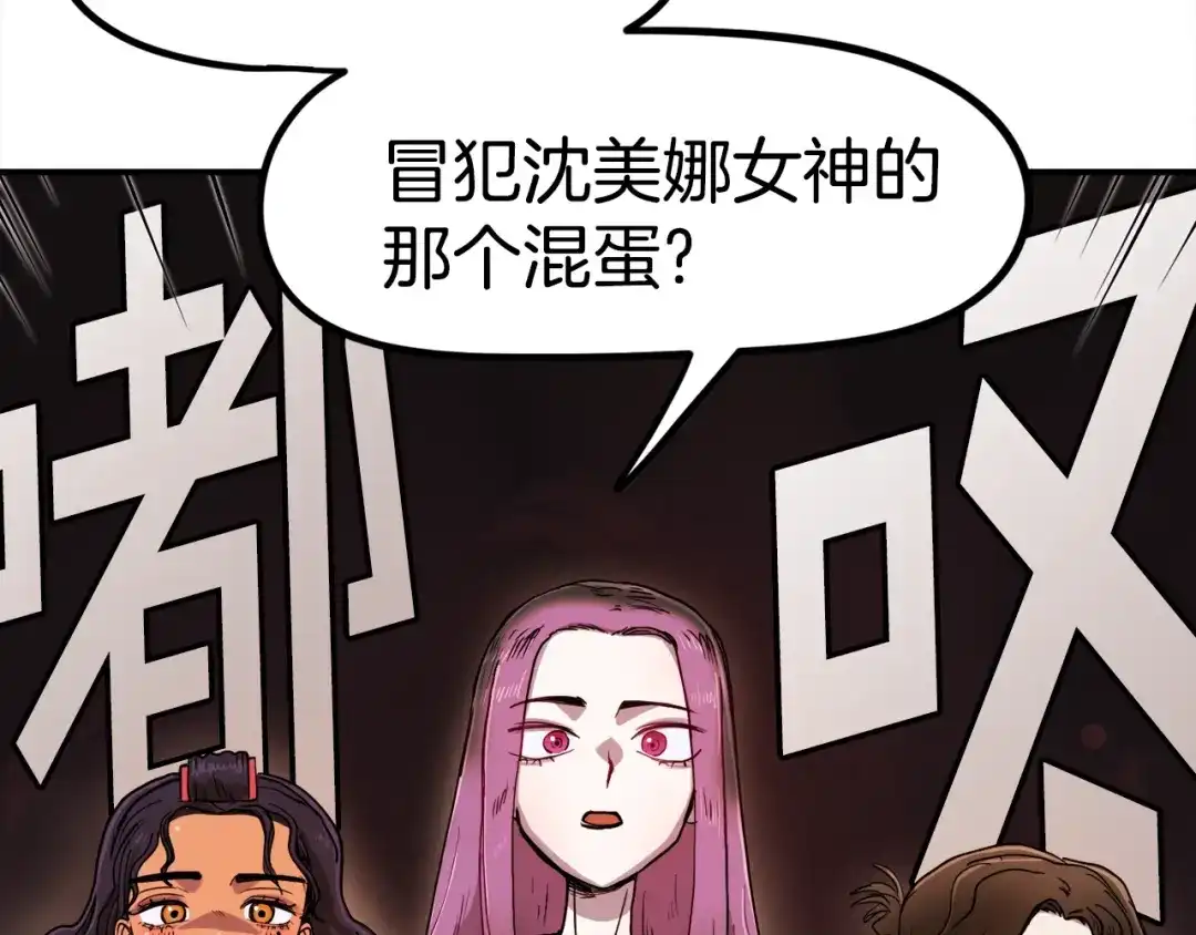 《百万博主战斗风暴》第5话 拿出你的真本事 第143页