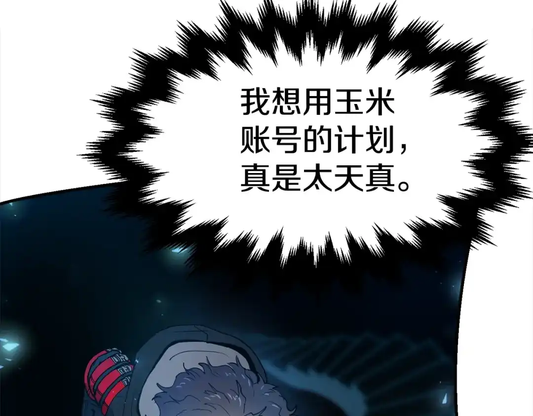 《百万博主战斗风暴》第5话 拿出你的真本事 第105页