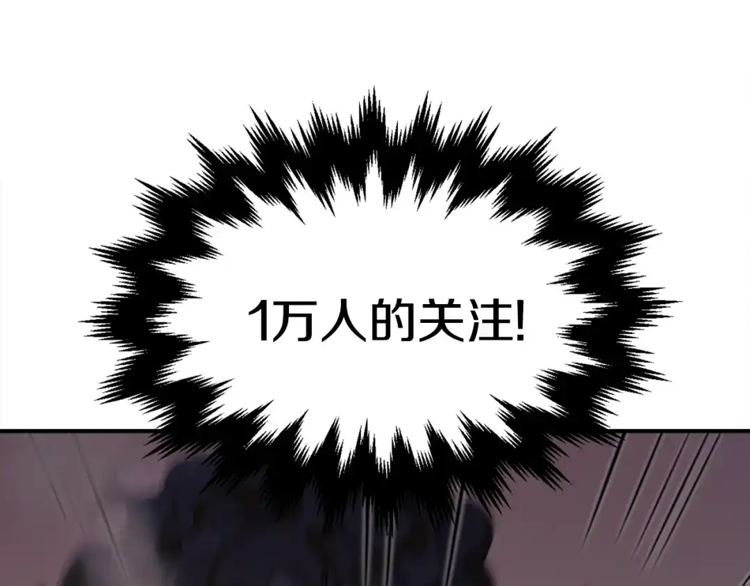 《百万博主战斗风暴》第5话 拿出你的真本事 第197页