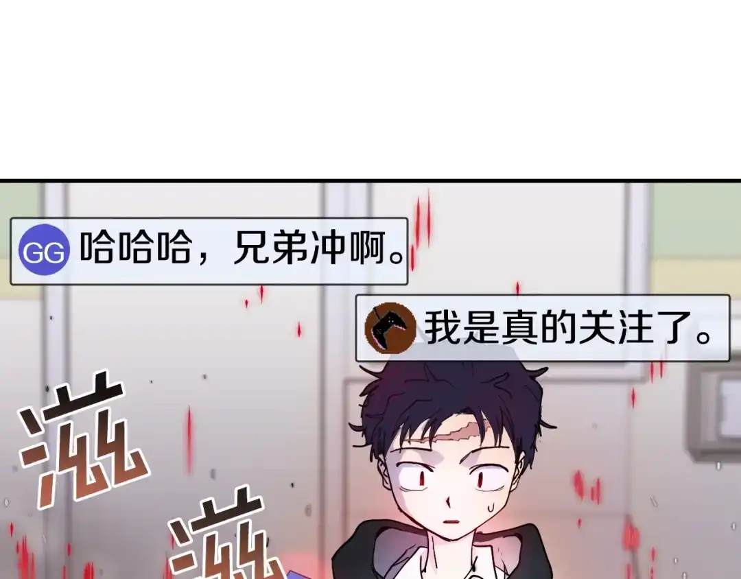 《百万博主战斗风暴》第5话 拿出你的真本事 第239页