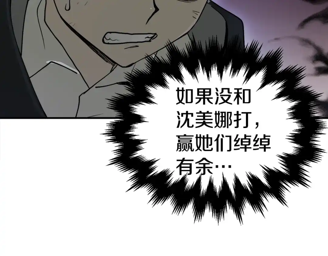 《百万博主战斗风暴》第5话 拿出你的真本事 第190页