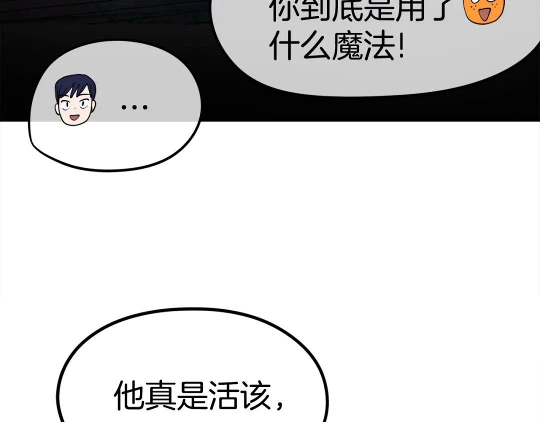 《百万博主战斗风暴》第5话 拿出你的真本事 第81页