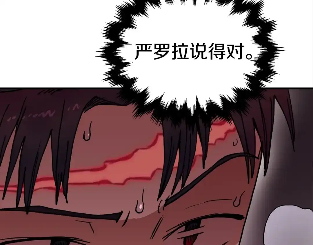 《百万博主战斗风暴》第6话 脱发攻击！ 第203页