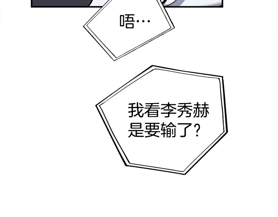 《百万博主战斗风暴》第6话 脱发攻击！ 第207页