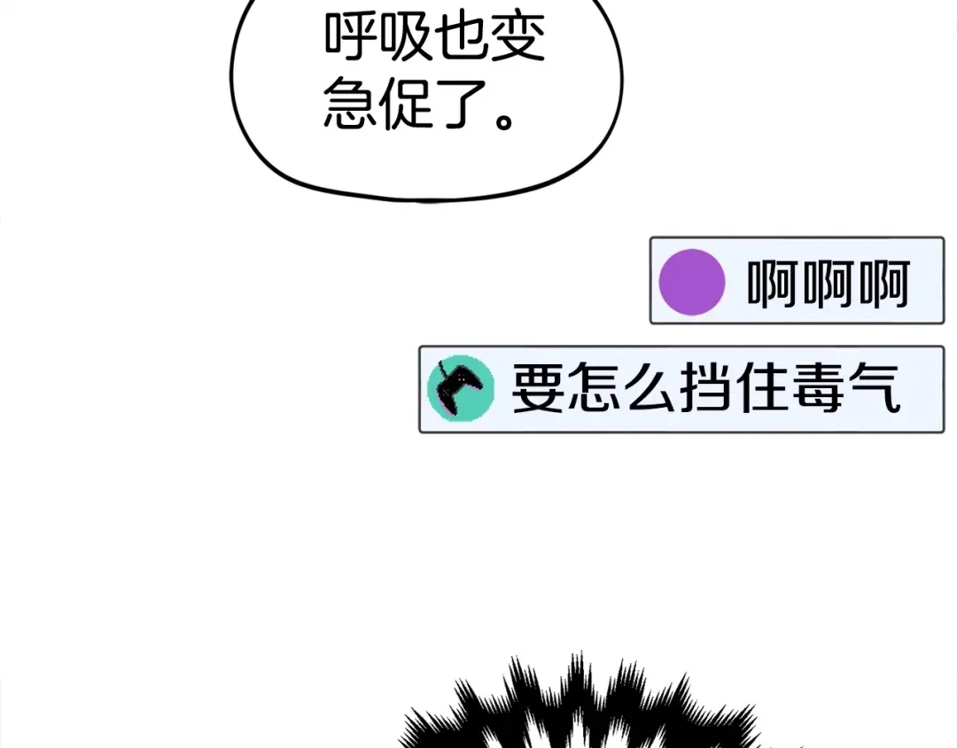 《百万博主战斗风暴》第6话 脱发攻击！ 第202页
