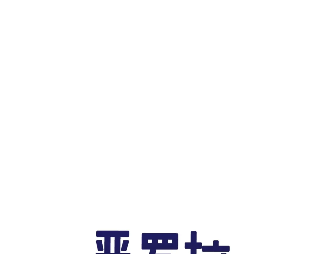 《百万博主战斗风暴》第6话 脱发攻击！ 第88页