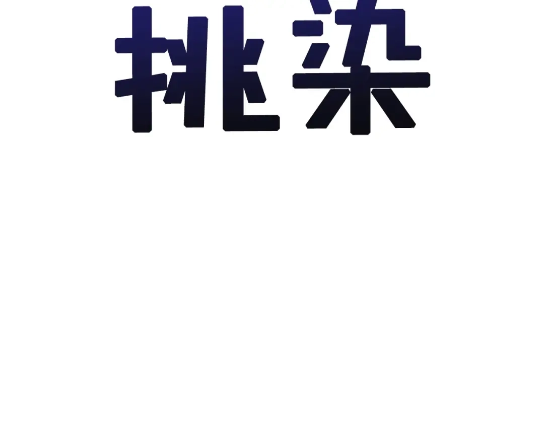 《百万博主战斗风暴》第6话 脱发攻击！ 第93页