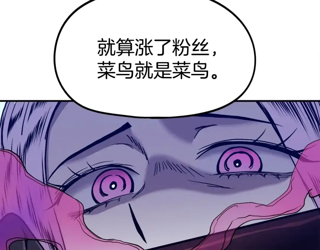 《百万博主战斗风暴》第6话 脱发攻击！ 第198页
