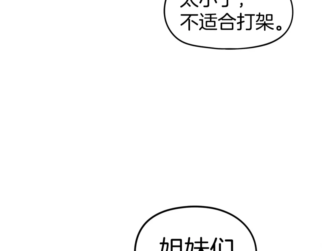 《百万博主战斗风暴》第6话 脱发攻击！ 第9页