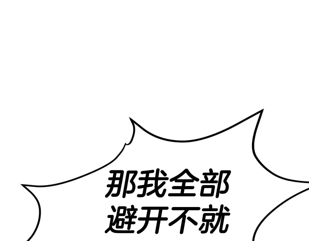 《百万博主战斗风暴》第6话 脱发攻击！ 第118页
