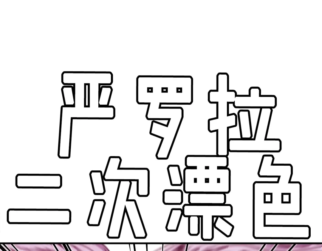 《百万博主战斗风暴》第6话 脱发攻击！ 第215页