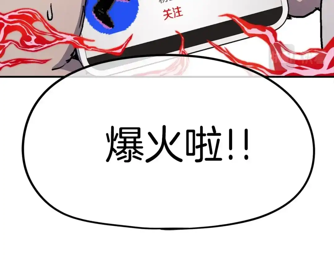 《百万博主战斗风暴》第7话 潜入者 第217页