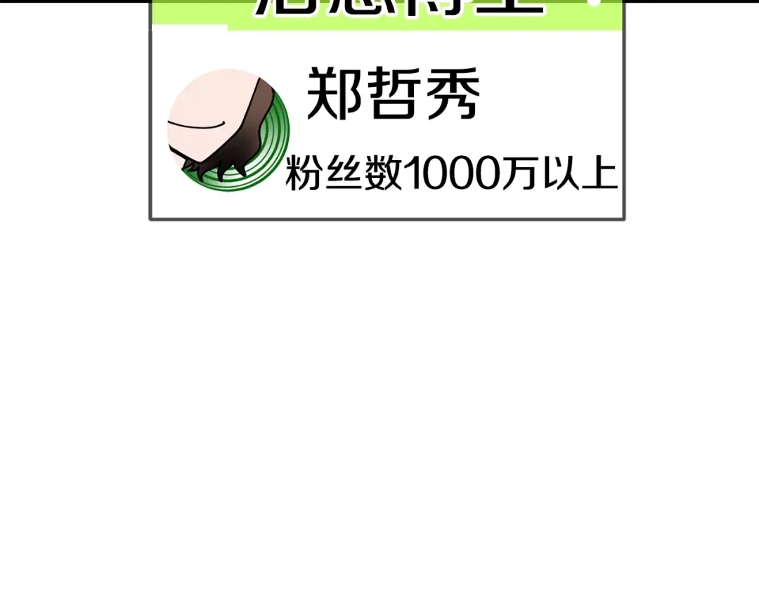 《百万博主战斗风暴》第7话 潜入者 第147页