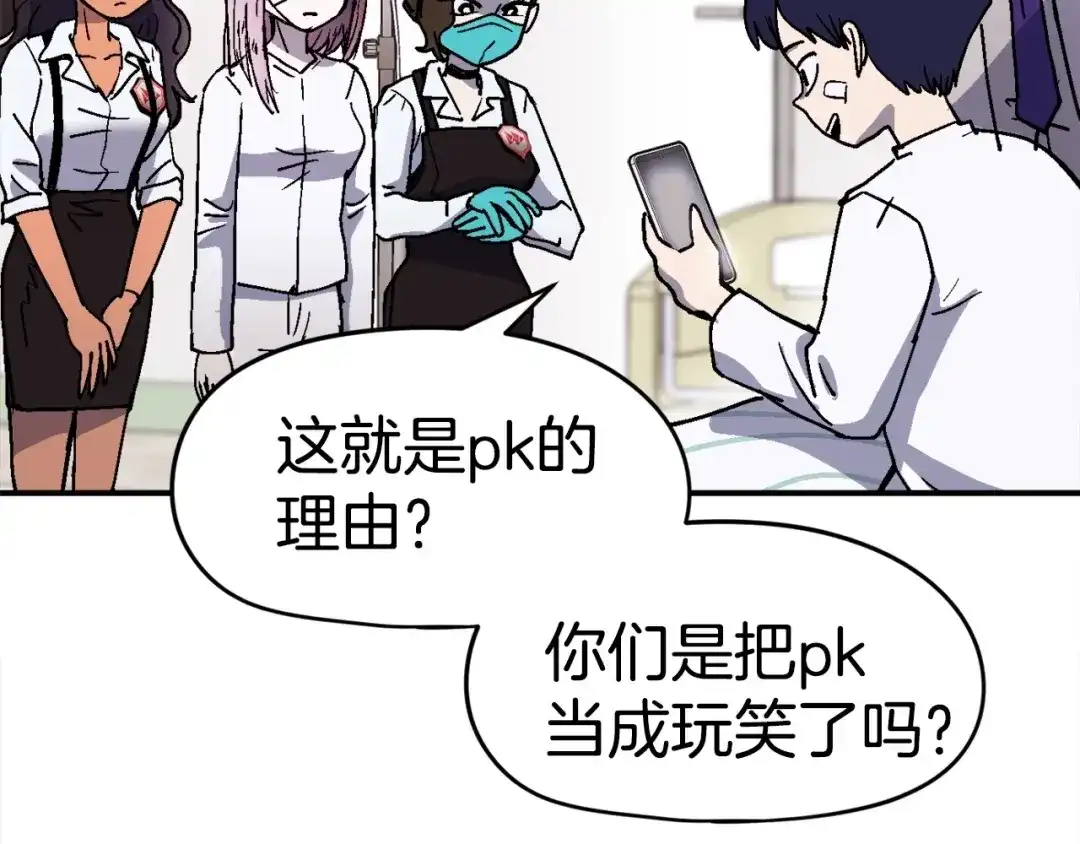 《百万博主战斗风暴》第7话 潜入者 第126页