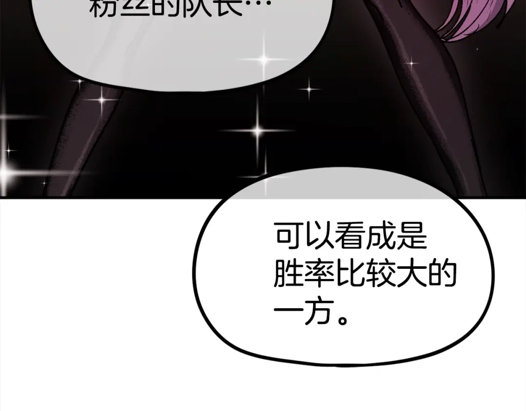 《百万博主战斗风暴》第7话 潜入者 第9页