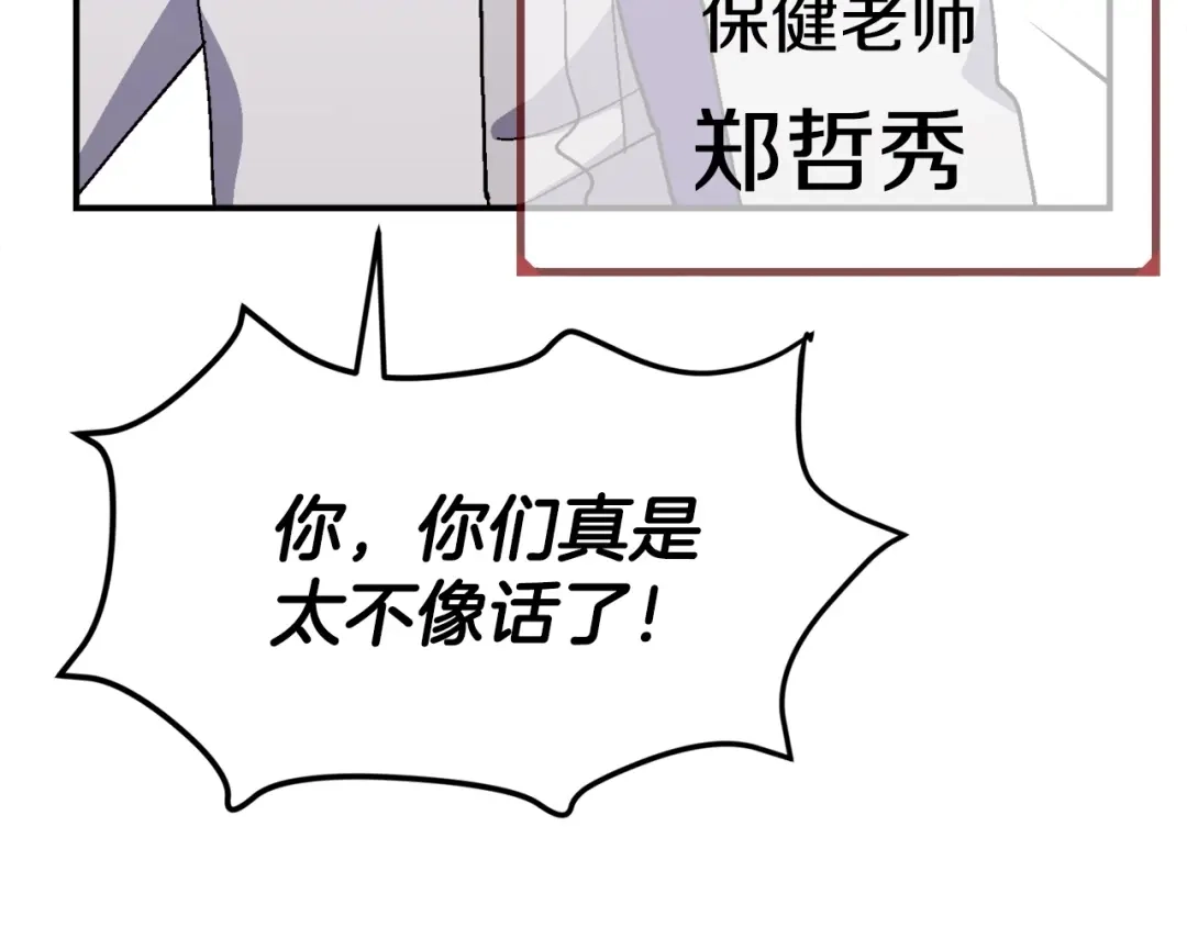 《百万博主战斗风暴》第7话 潜入者 第134页