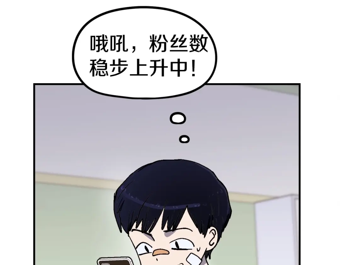 《百万博主战斗风暴》第7话 潜入者 第199页