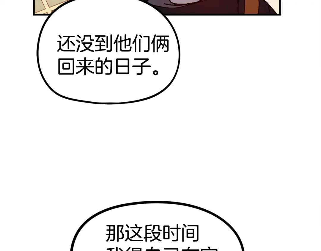 《百万博主战斗风暴》第7话 潜入者 第244页