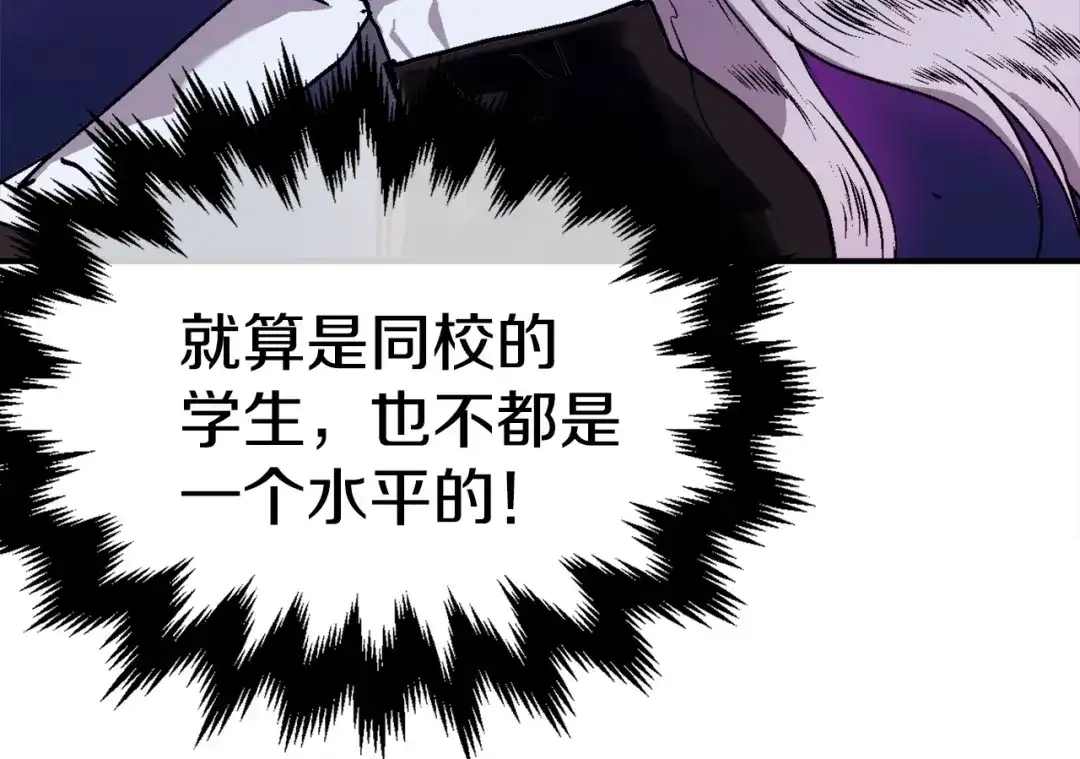 《百万博主战斗风暴》第7话 潜入者 第25页