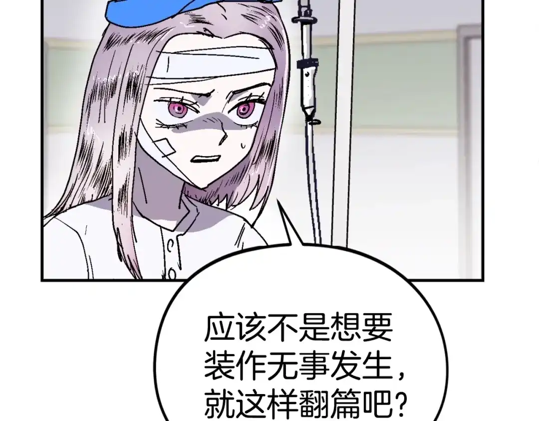 《百万博主战斗风暴》第7话 潜入者 第176页